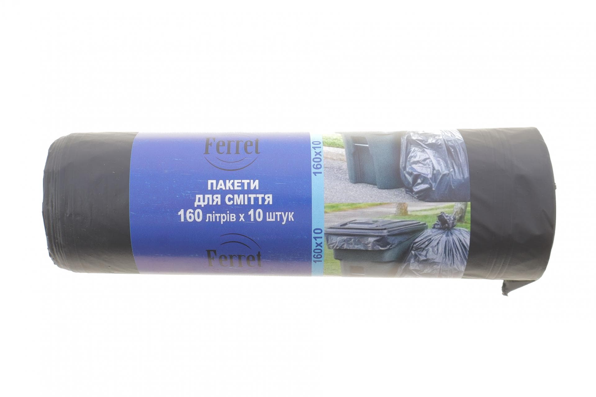 Мішки для сміття 160 л 10 шт (чорні)