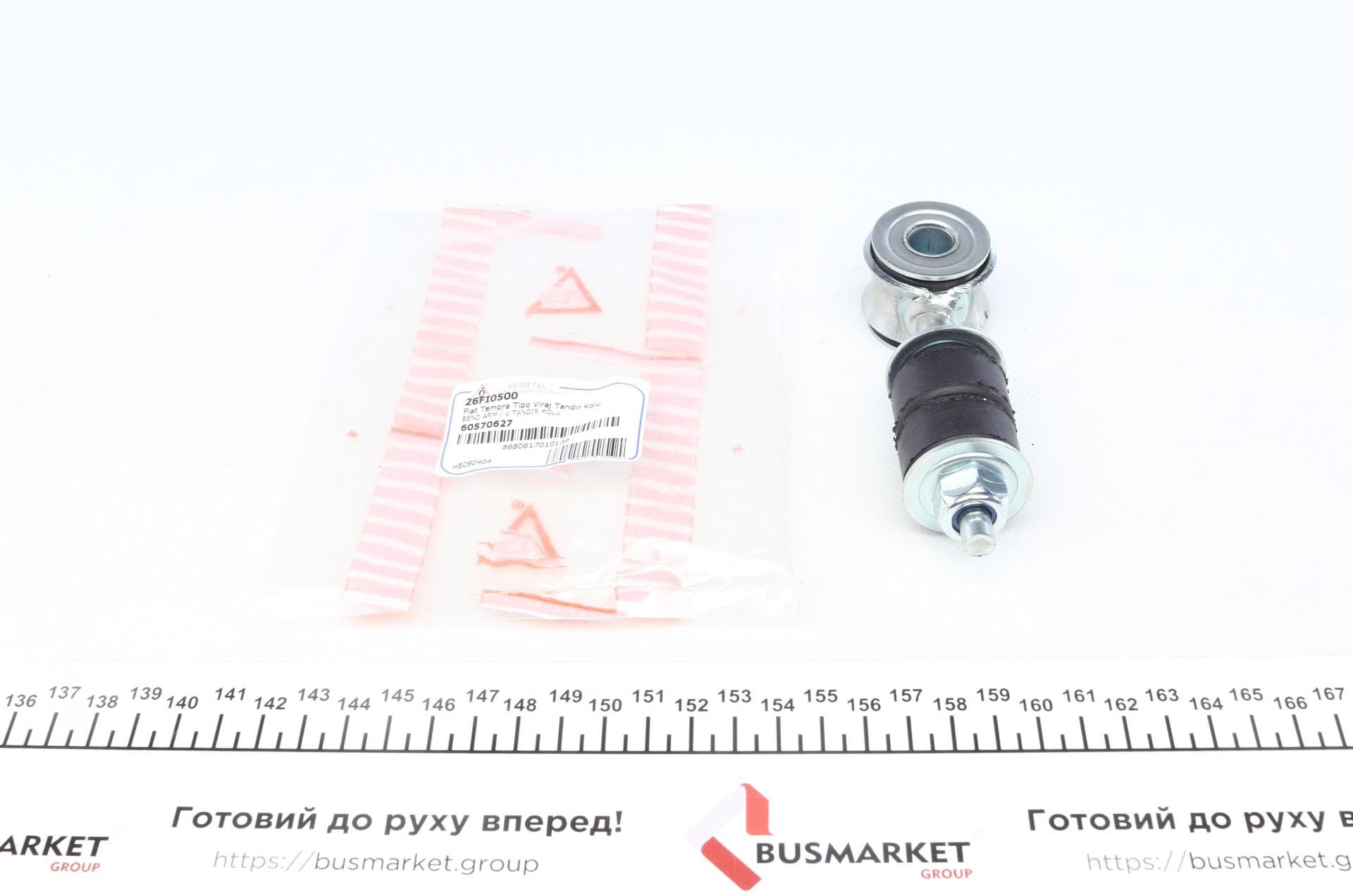 Тяга стабілізатора (переднього) Fiat Tipo/Lancia Dedra 1.1-3.2 87-05