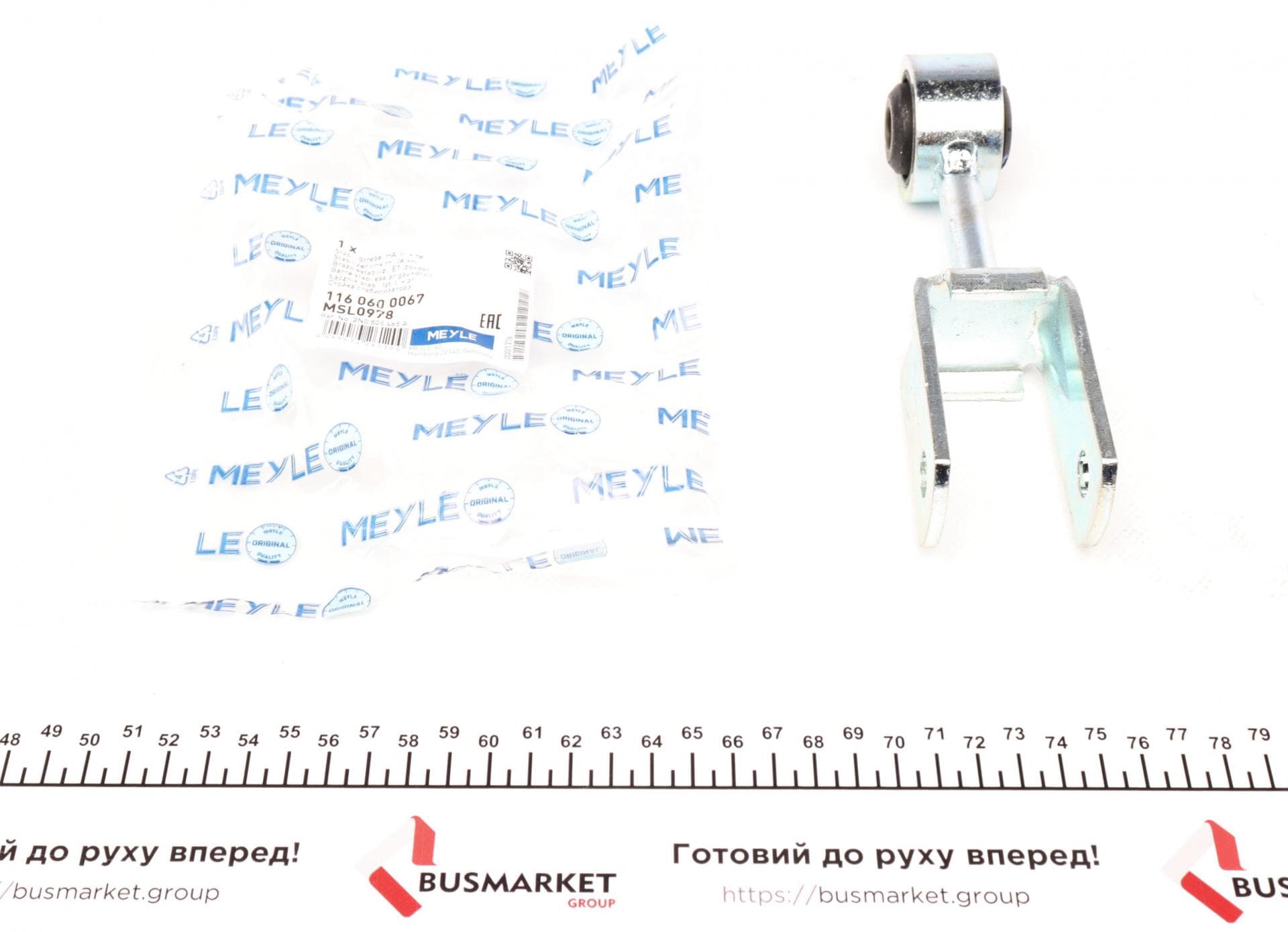 Тяга стабілізатора (заднього) VW Crafter 50/Man TGE 2.0D 17- (135mm)