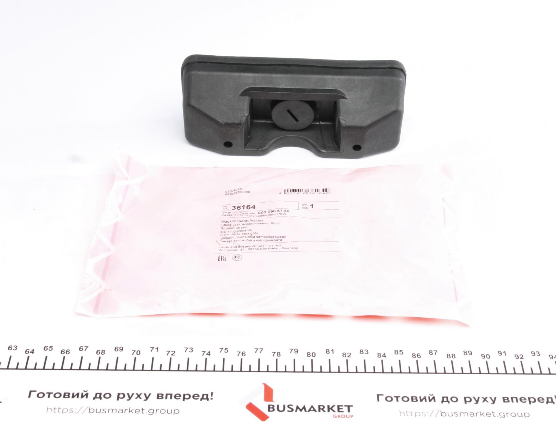 Подушка піддомкратна MB C-class (204)/E-class (207/212)/CLS (218) 07-